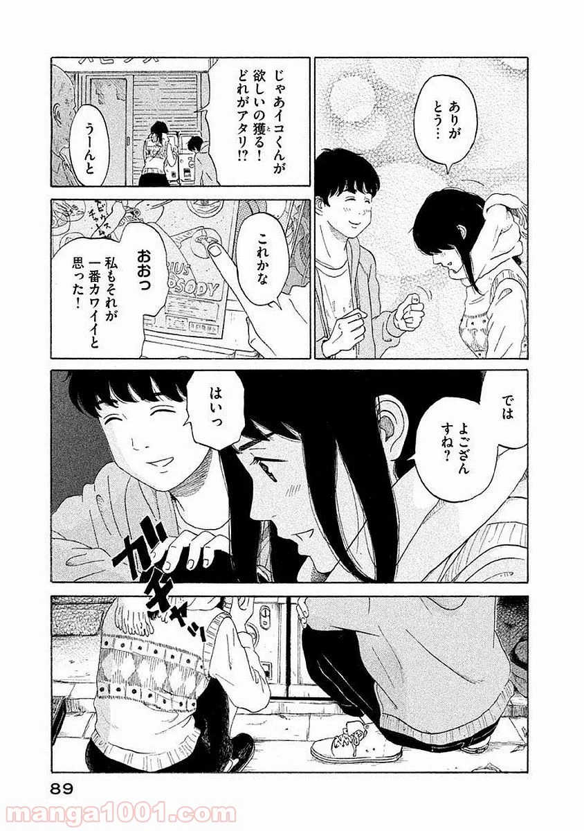 恋のツキ 第14話 - Page 15