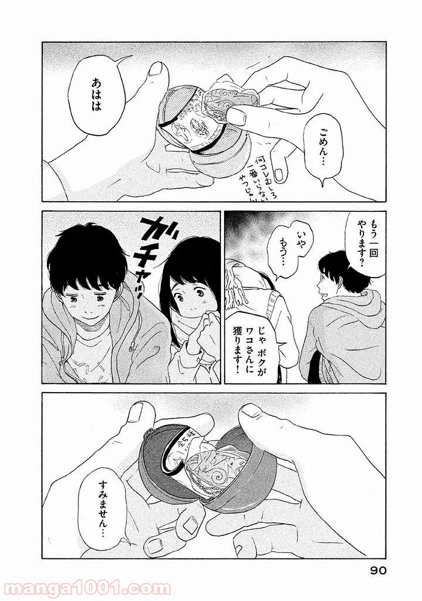 恋のツキ 第14話 - Page 16