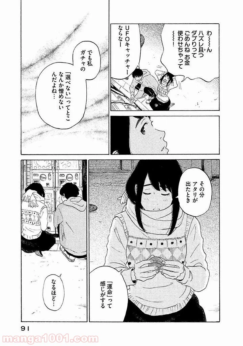 恋のツキ 第14話 - Page 17