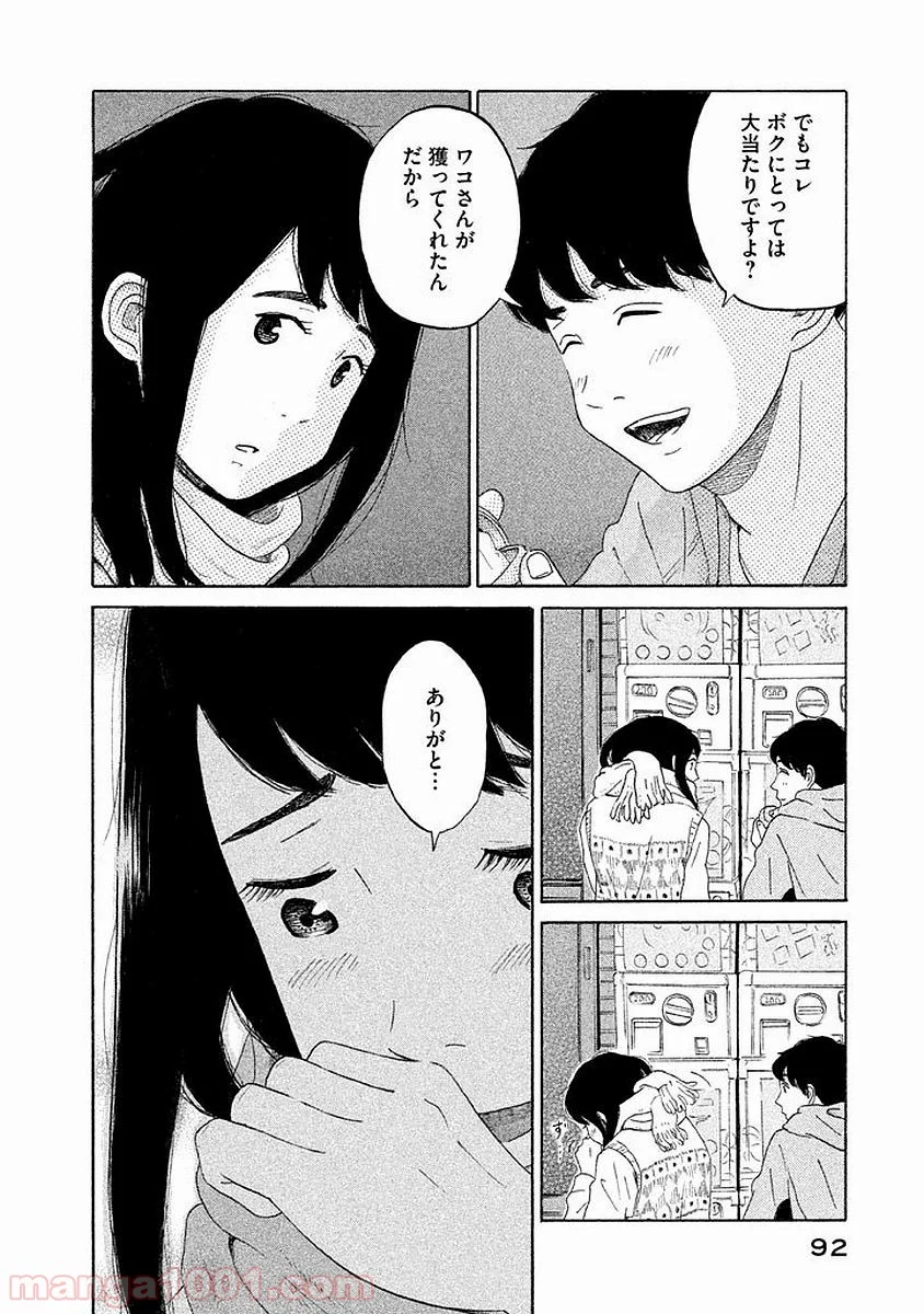 恋のツキ 第14話 - Page 18