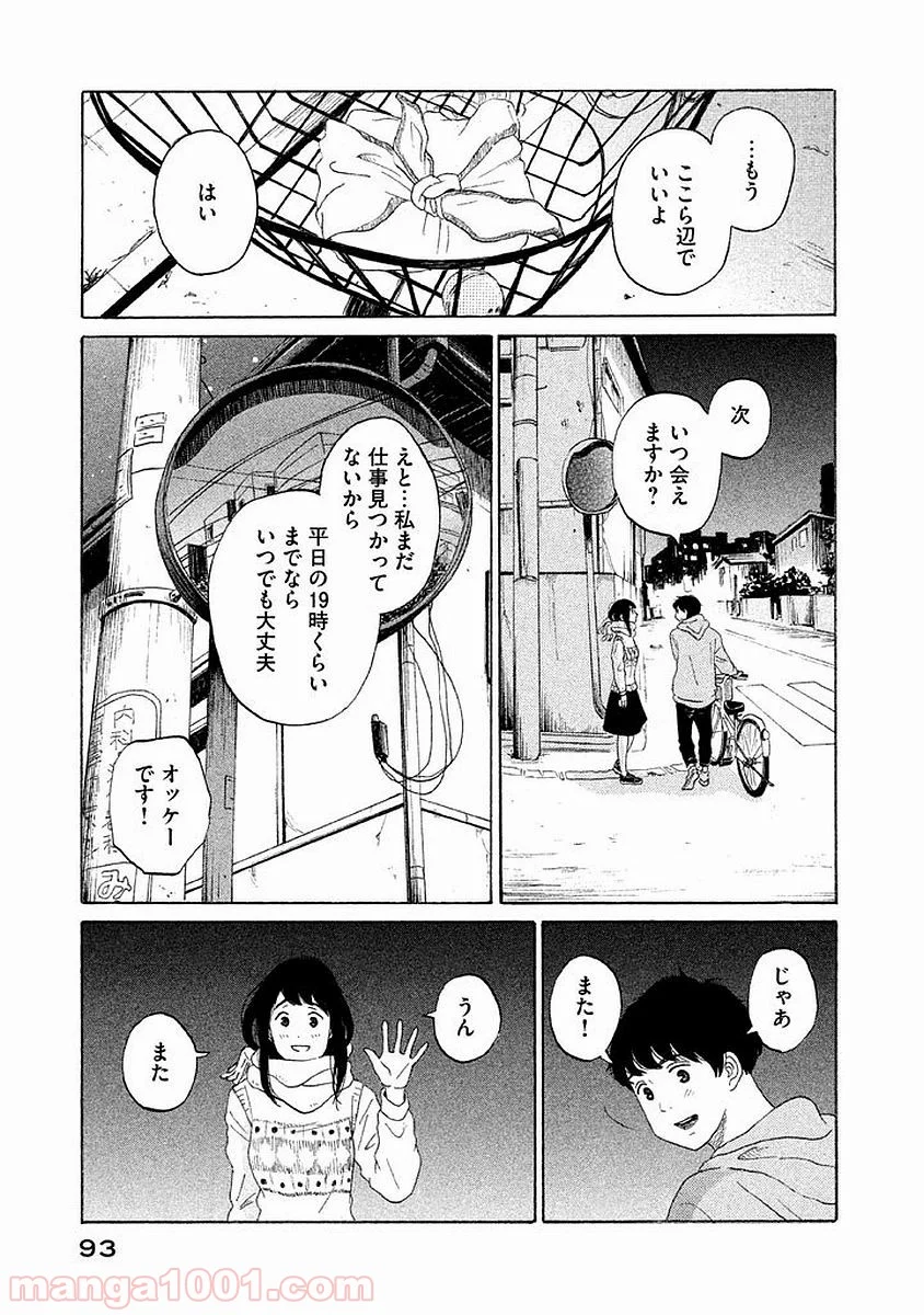 恋のツキ 第14話 - Page 19