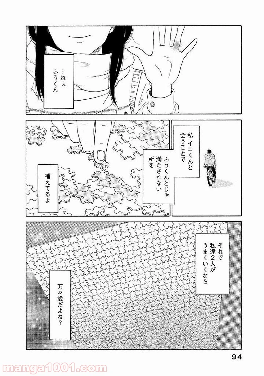 恋のツキ 第14話 - Page 20