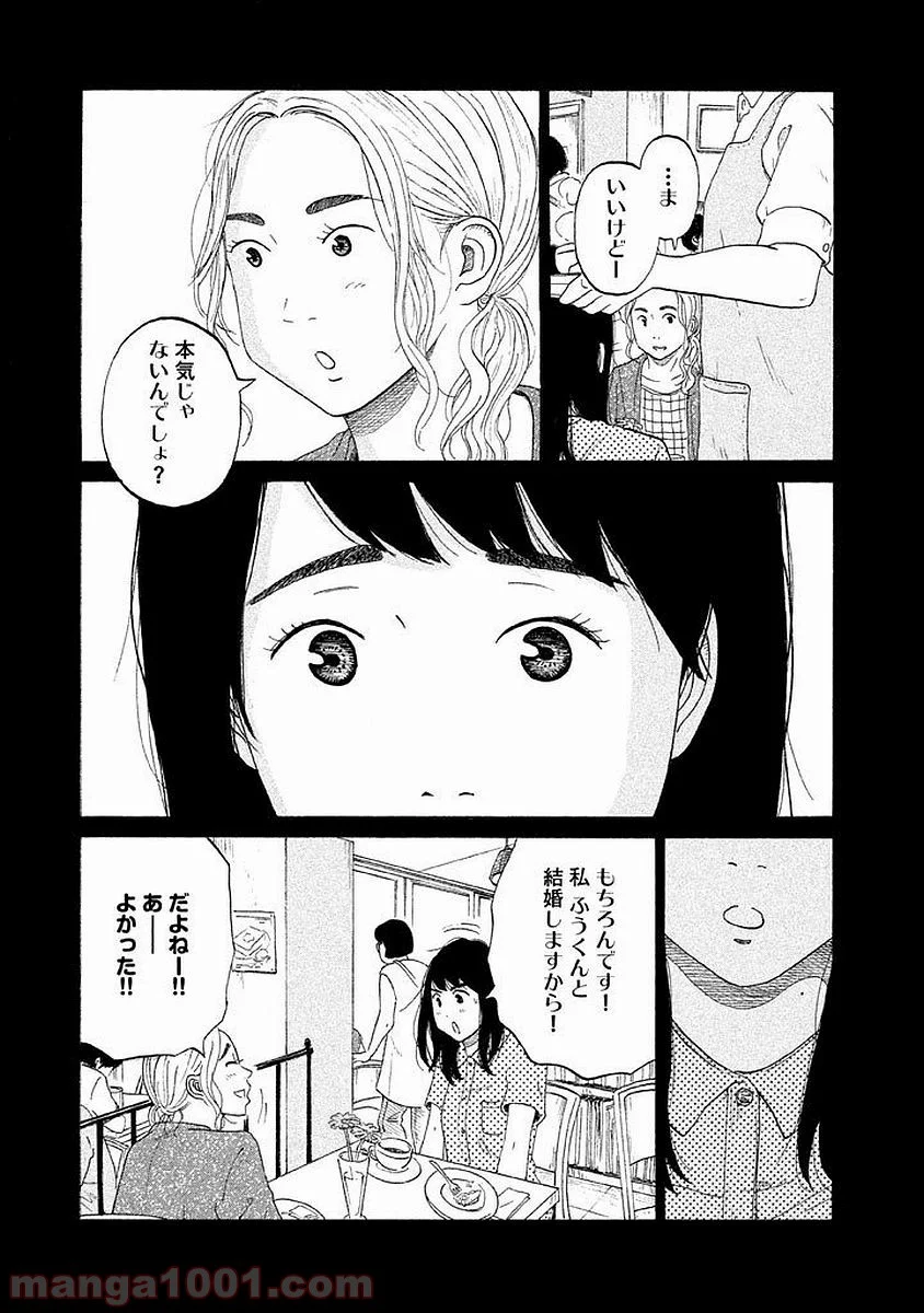 恋のツキ 第14話 - Page 3