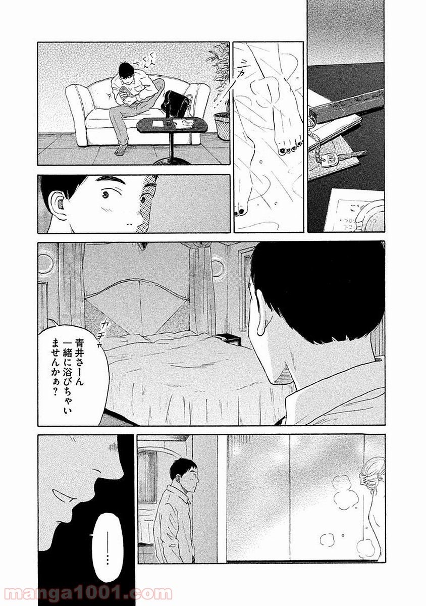 恋のツキ 第14話 - Page 21