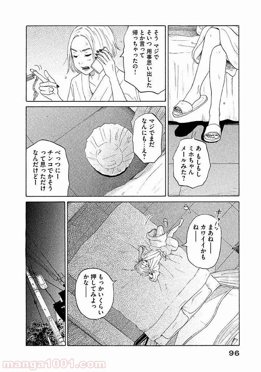 恋のツキ 第14話 - Page 22