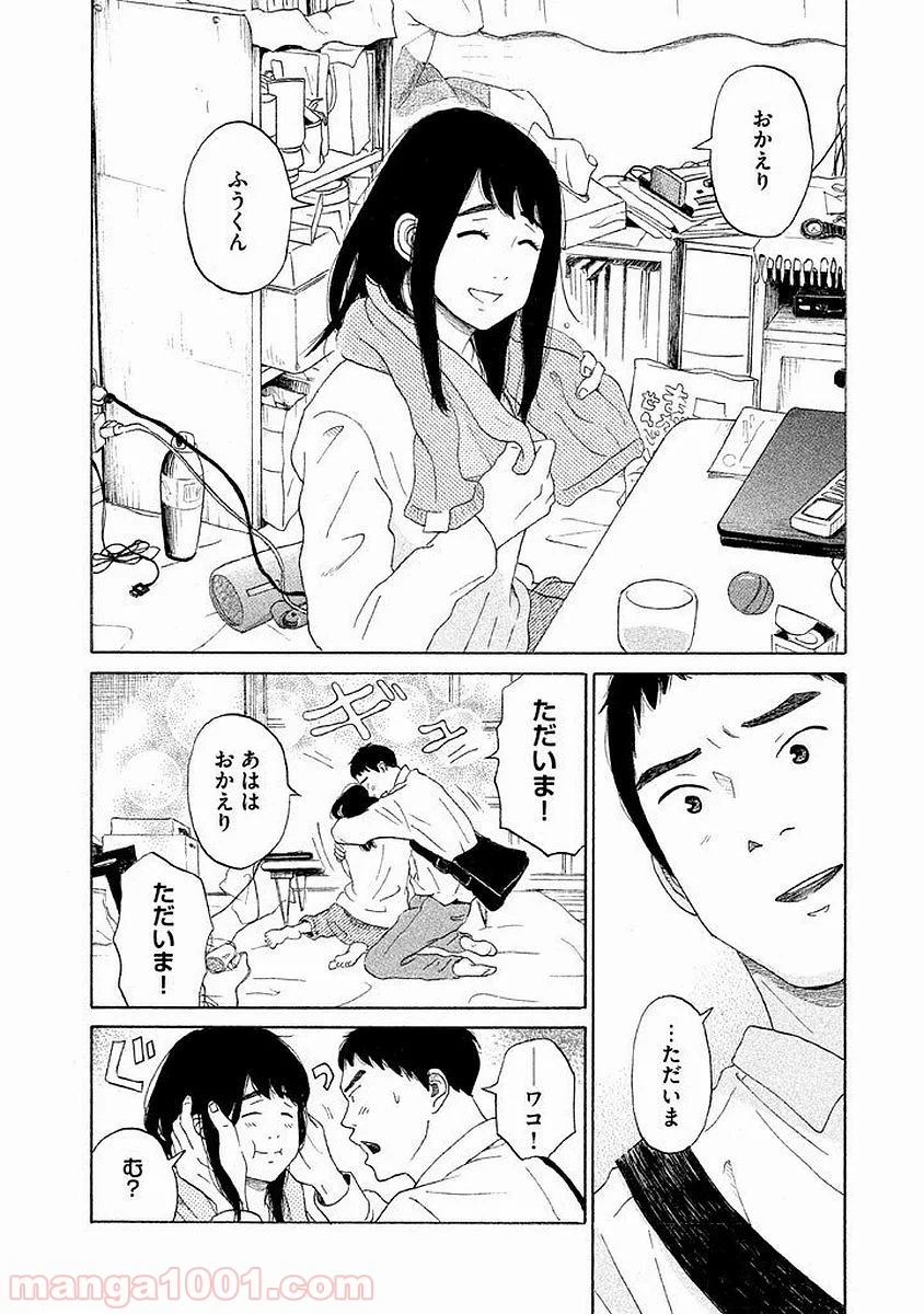 恋のツキ 第14話 - Page 24