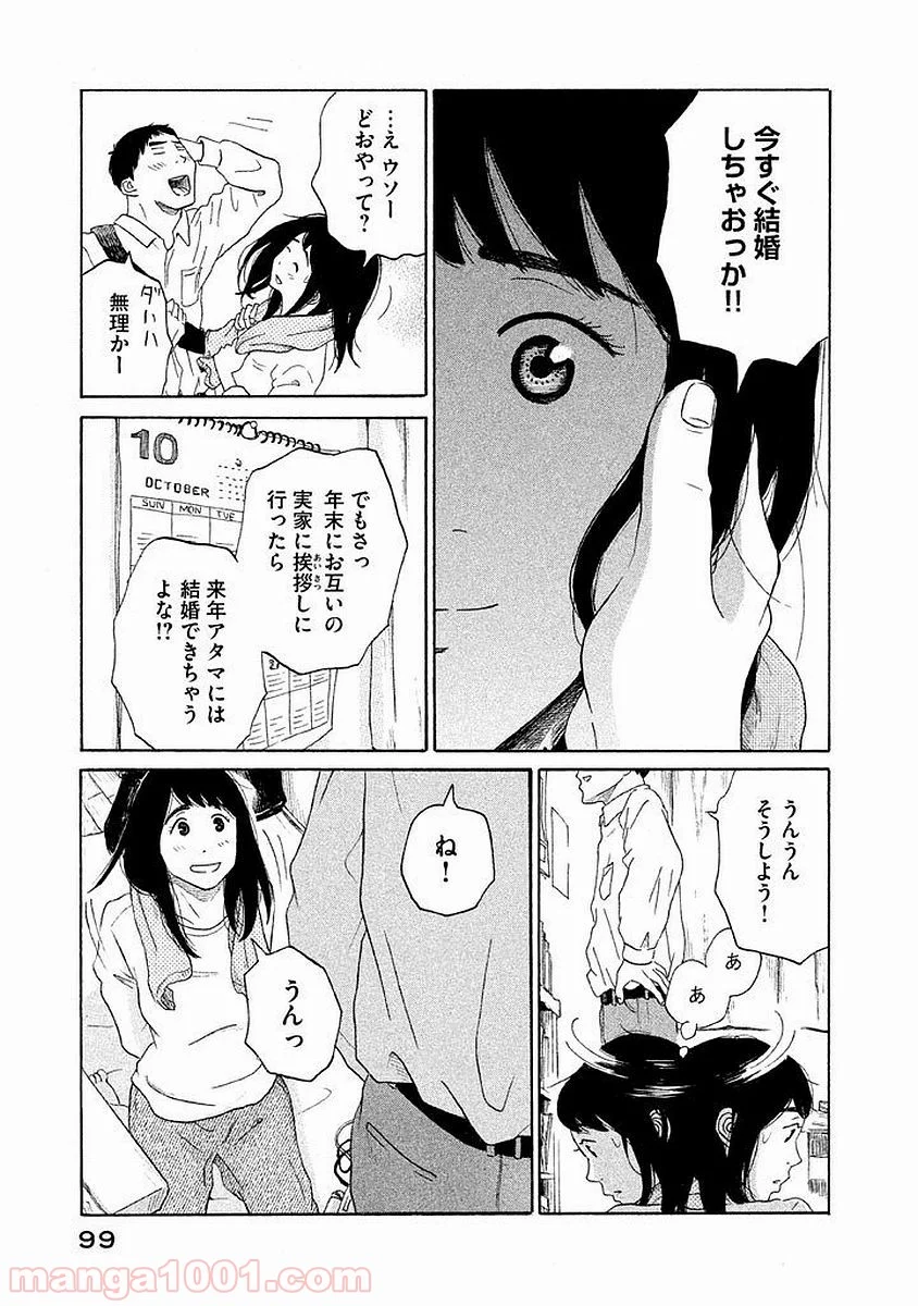 恋のツキ 第14話 - Page 25