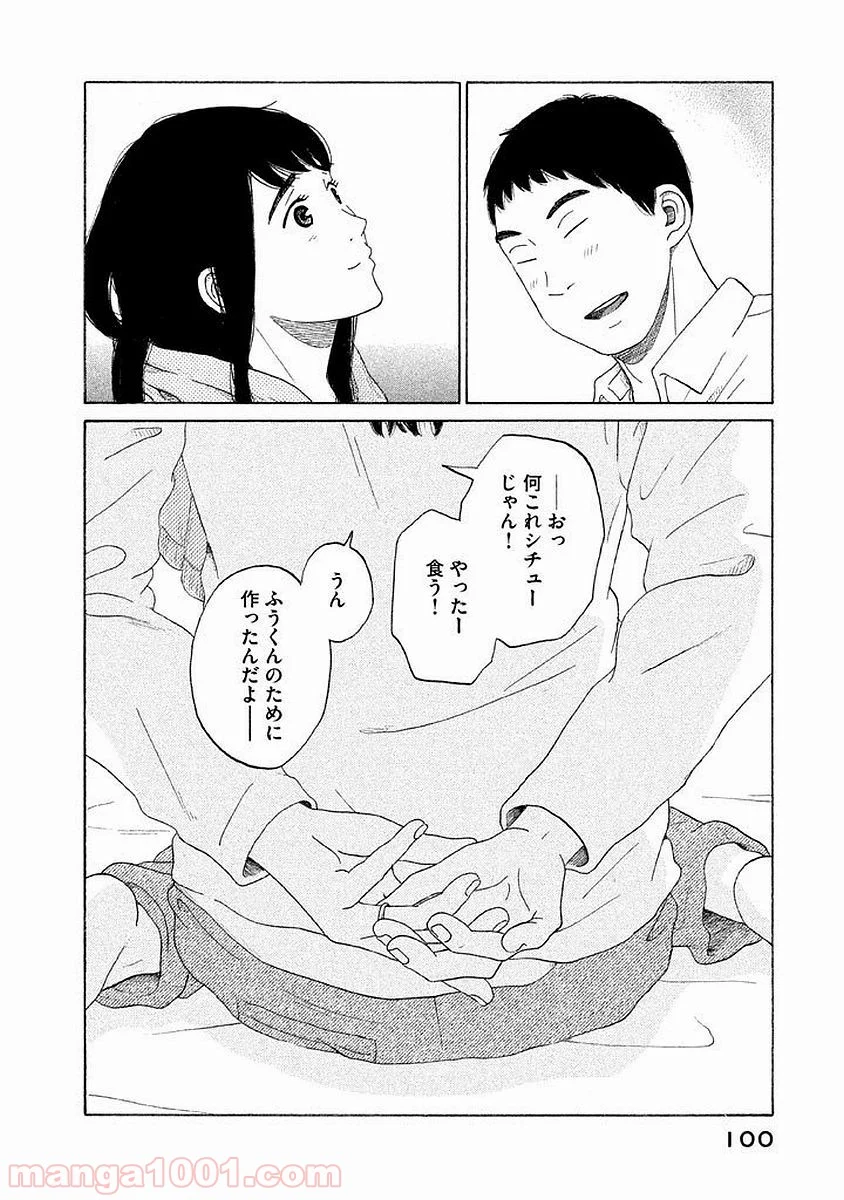 恋のツキ 第14話 - Page 26