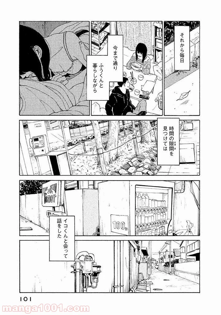 恋のツキ 第14話 - Page 27