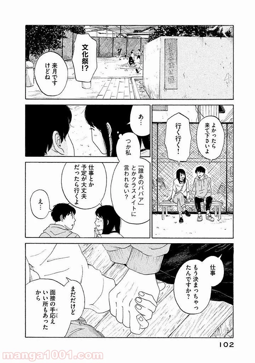 恋のツキ 第14話 - Page 28