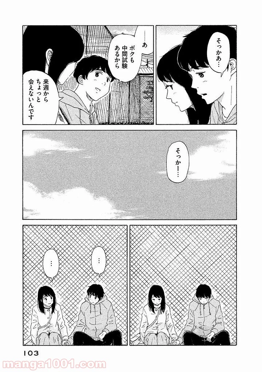 恋のツキ 第14話 - Page 29