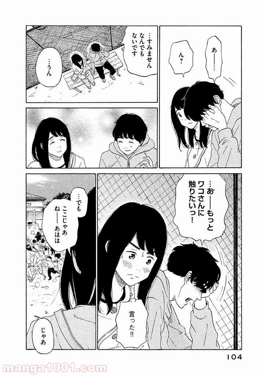 恋のツキ 第14話 - Page 30