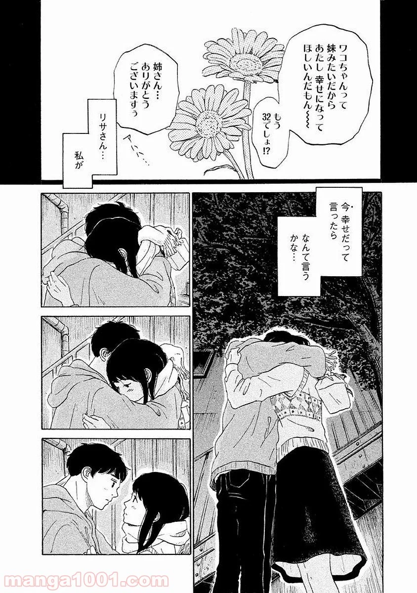 恋のツキ 第14話 - Page 4