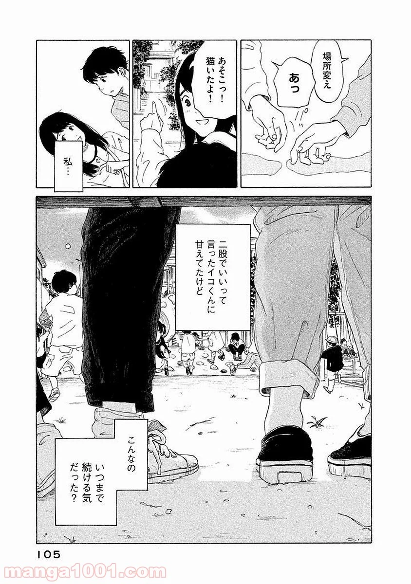 恋のツキ 第14話 - Page 31