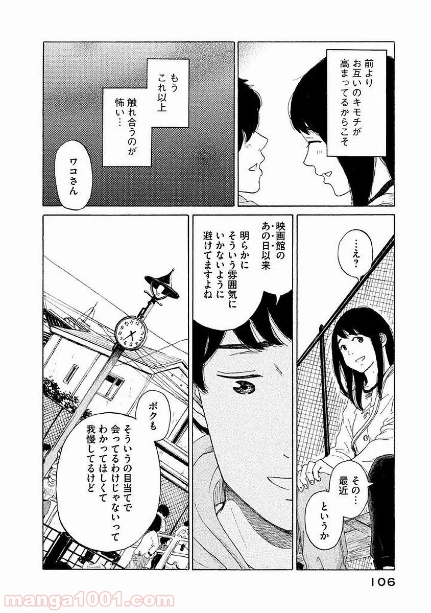 恋のツキ 第14話 - Page 32