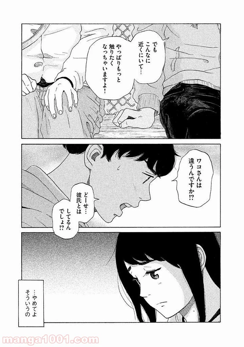 恋のツキ 第14話 - Page 33