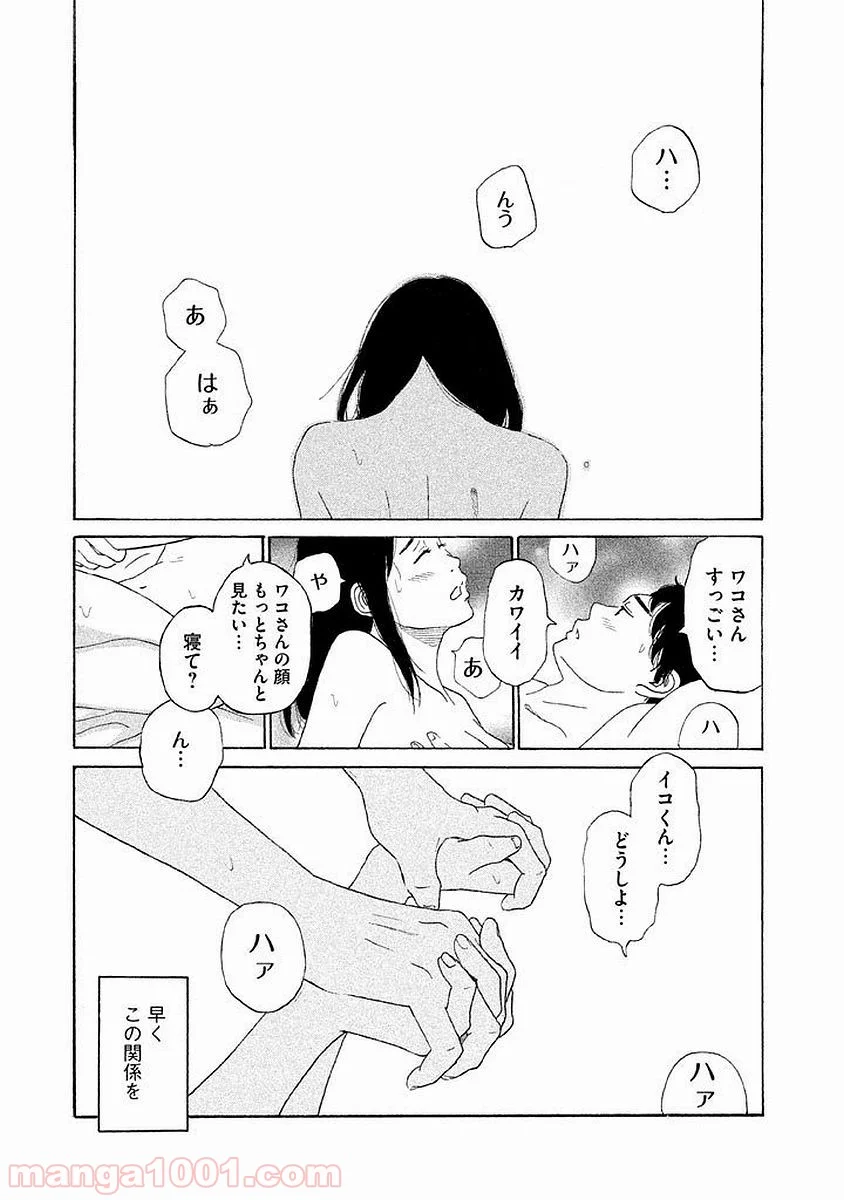 恋のツキ 第14話 - Page 35