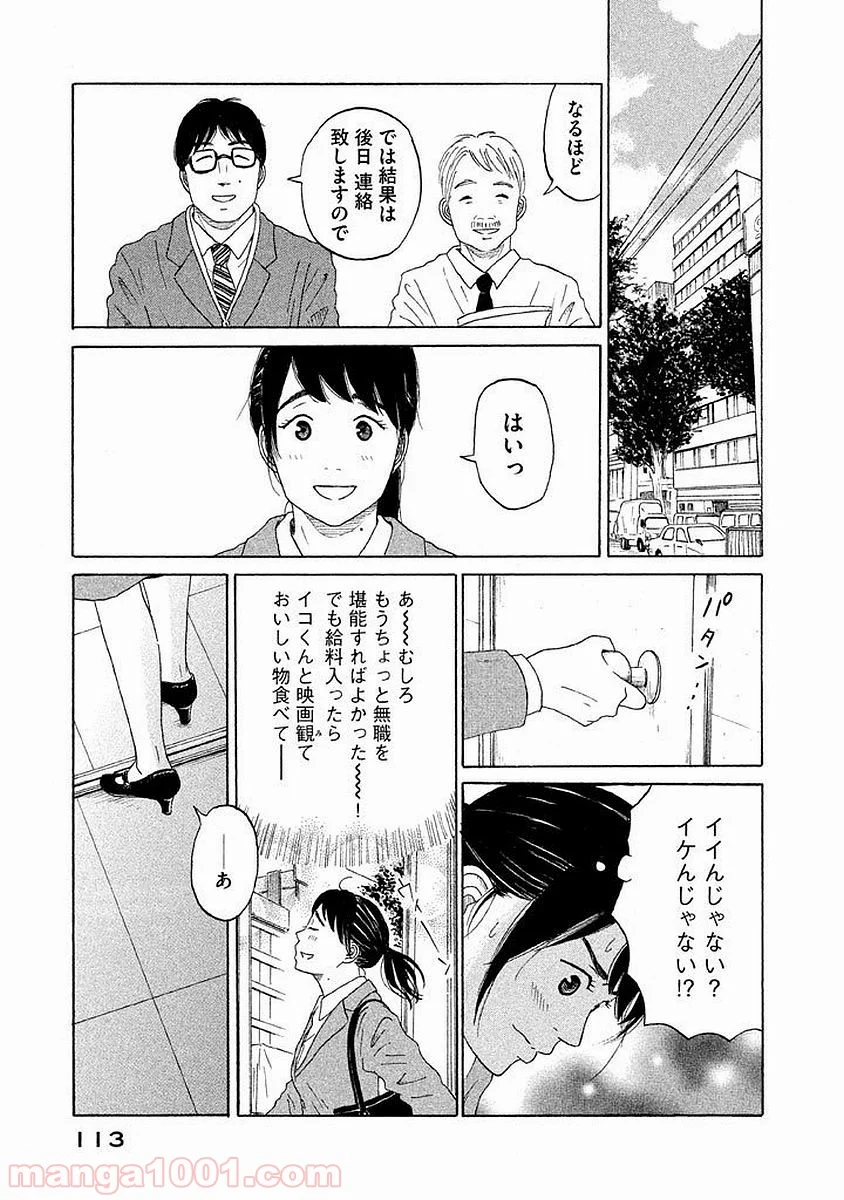 恋のツキ 第14話 - Page 39