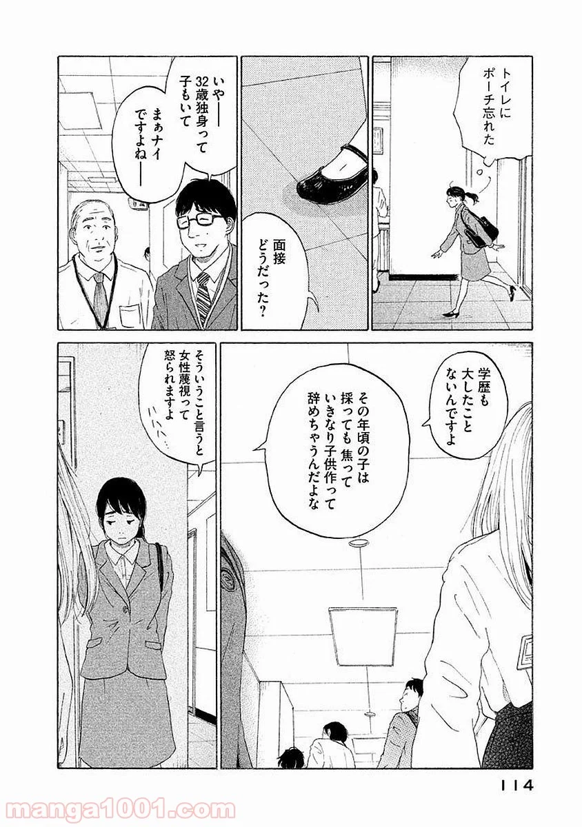 恋のツキ 第14話 - Page 40