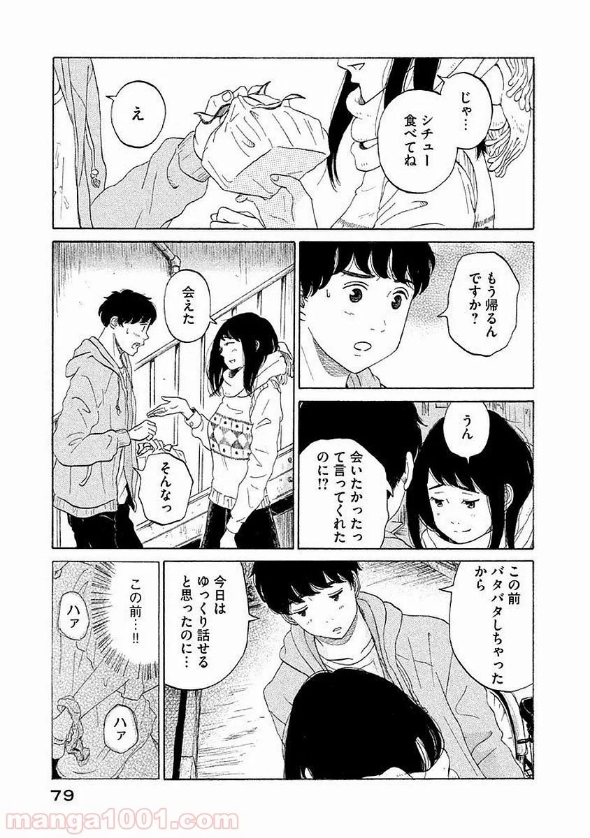 恋のツキ 第14話 - Page 5