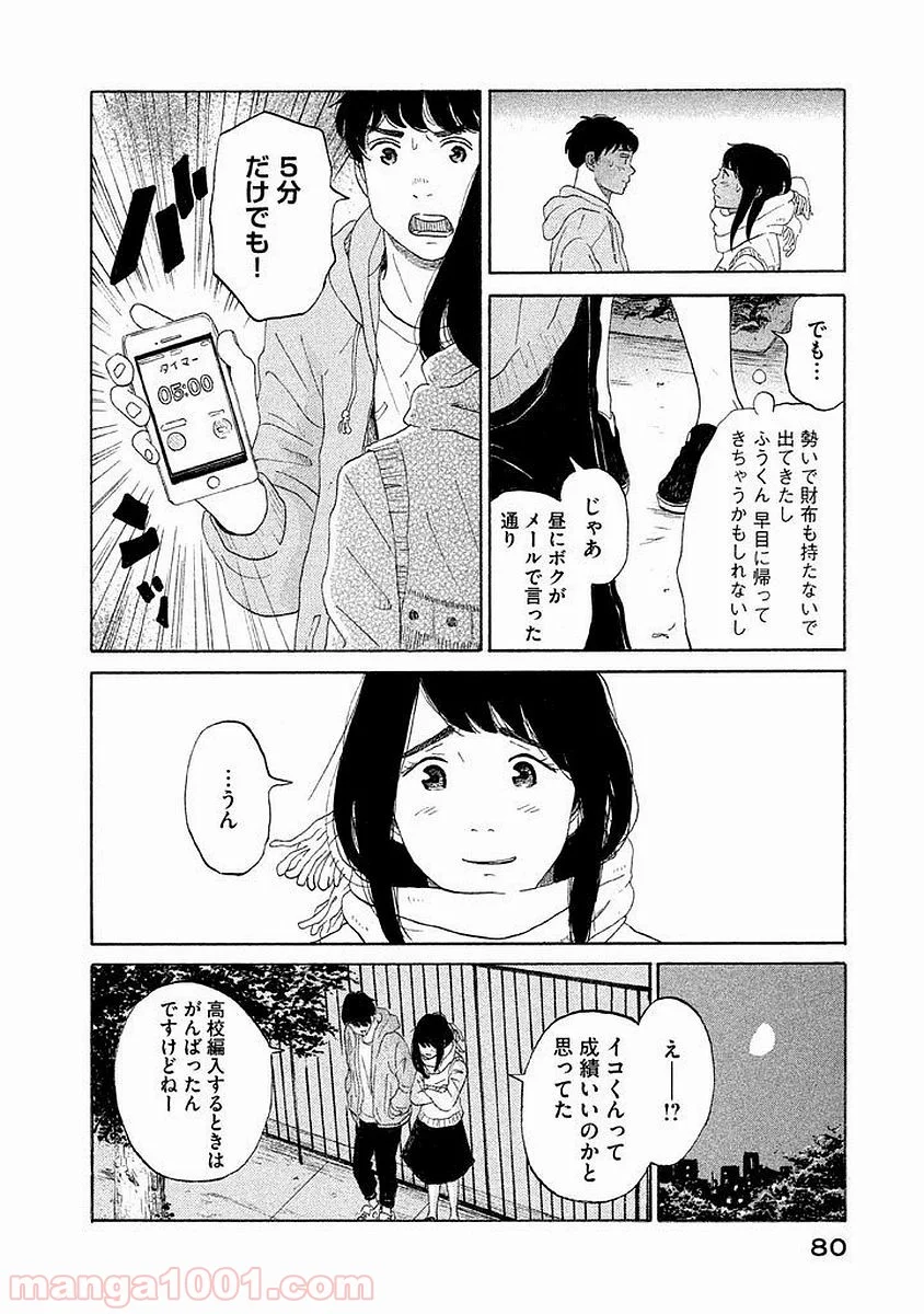 恋のツキ 第14話 - Page 6