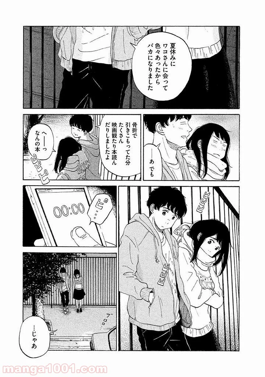 恋のツキ 第14話 - Page 7