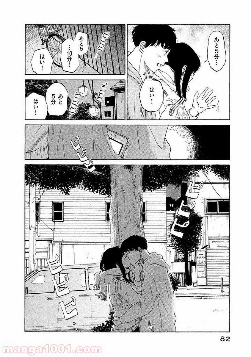 恋のツキ 第14話 - Page 8