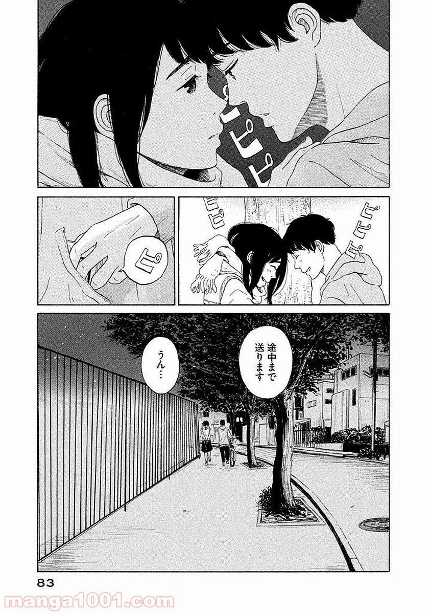 恋のツキ 第14話 - Page 9