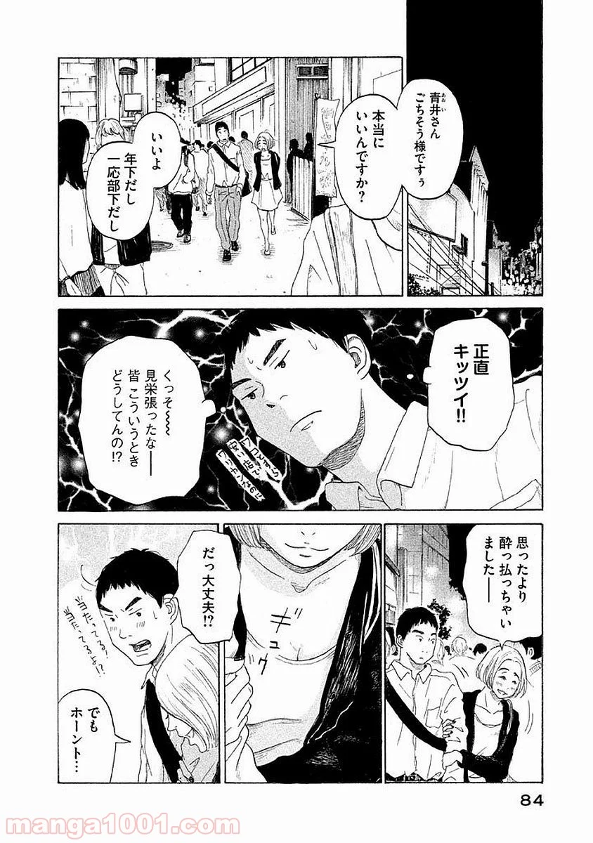 恋のツキ 第14話 - Page 10