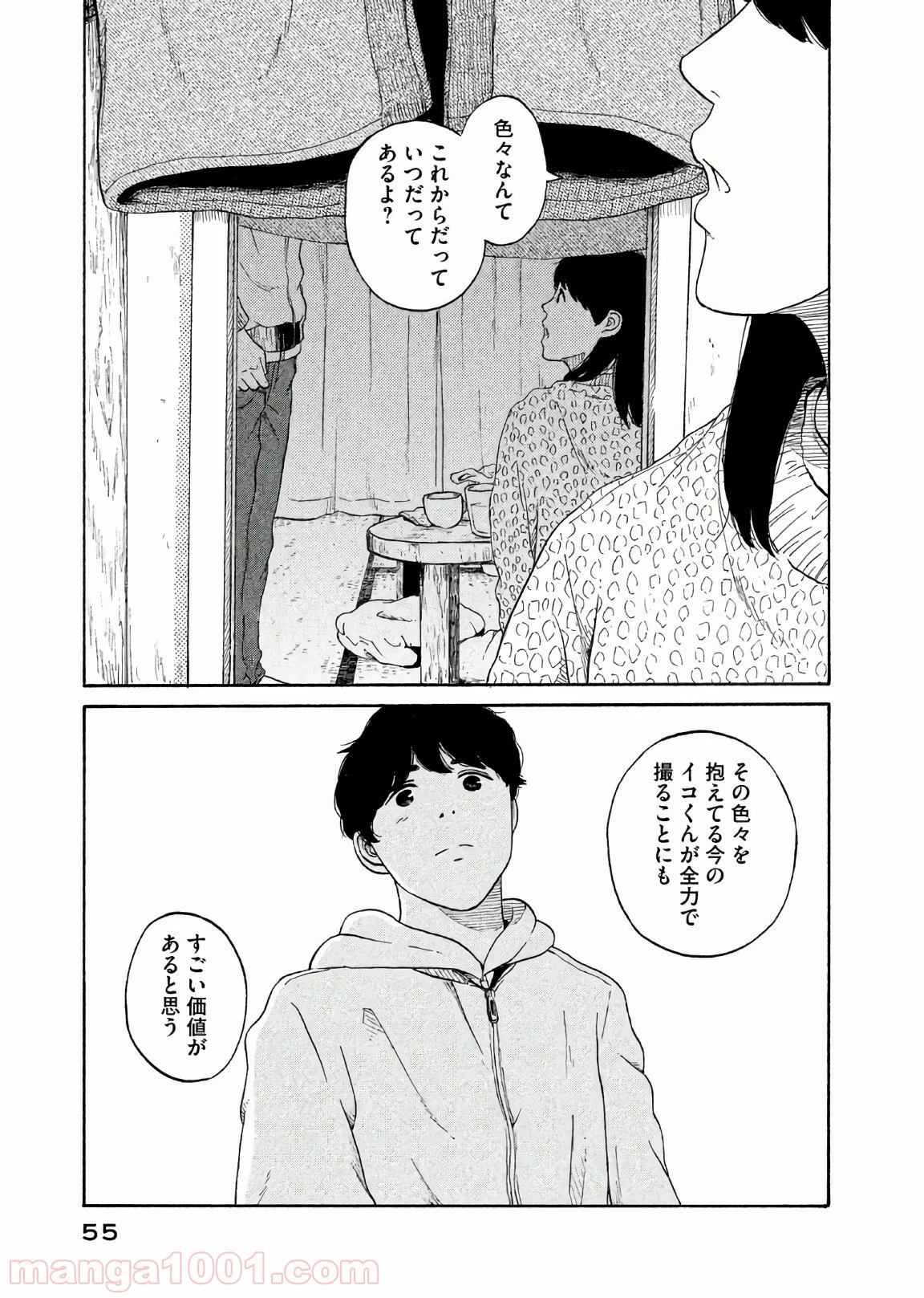 恋のツキ 第28話 - Page 15