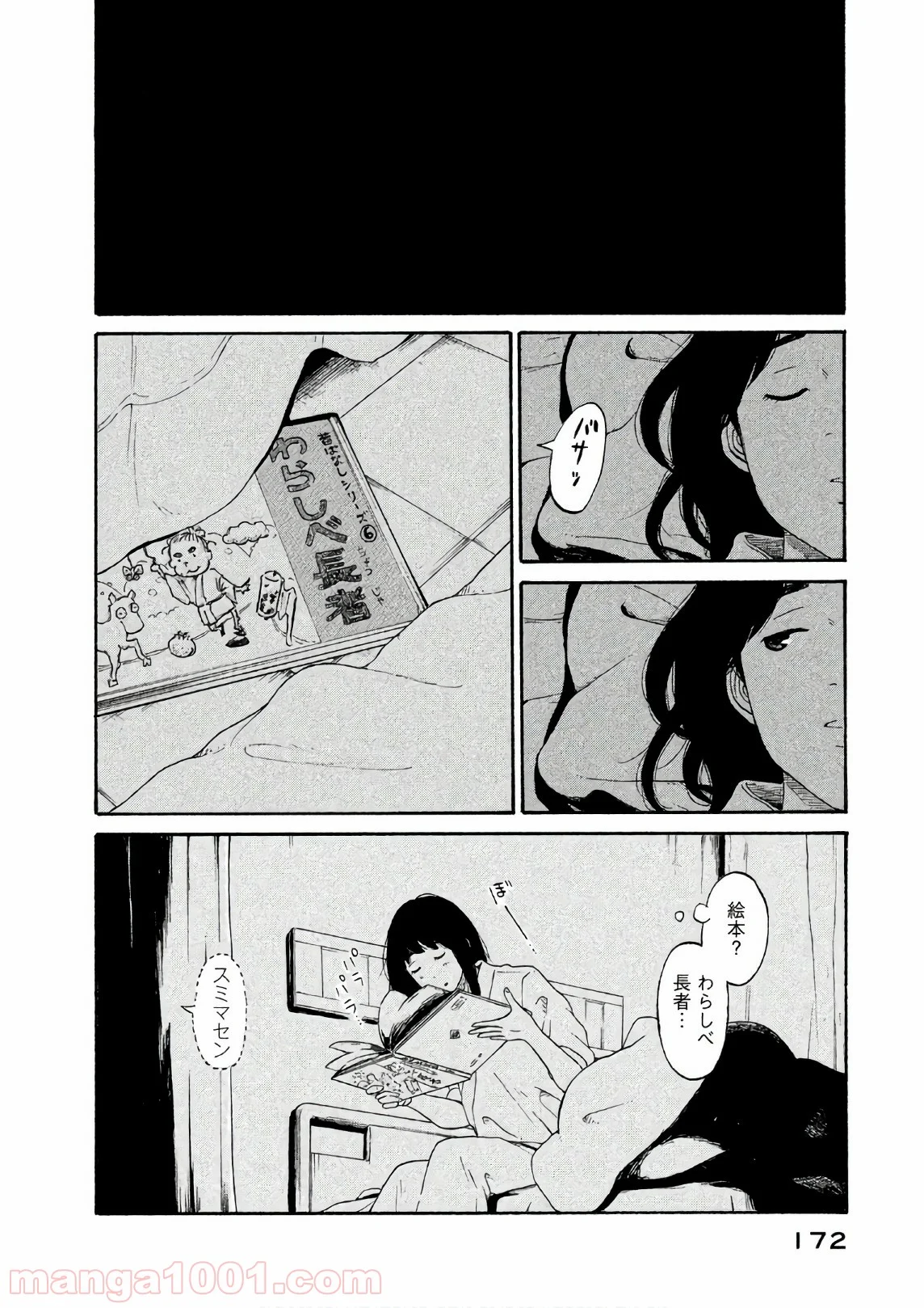 恋のツキ 第26話 - Page 16