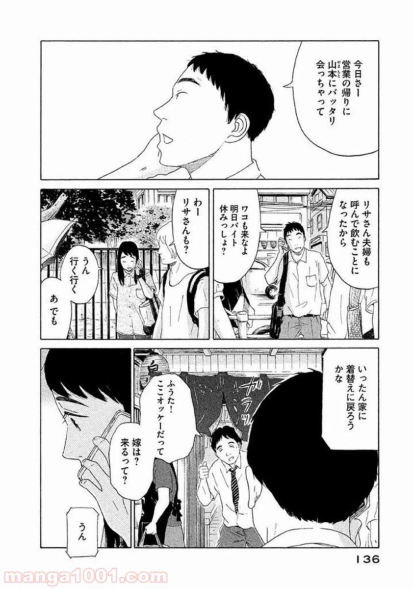 恋のツキ 第5話 - Page 19