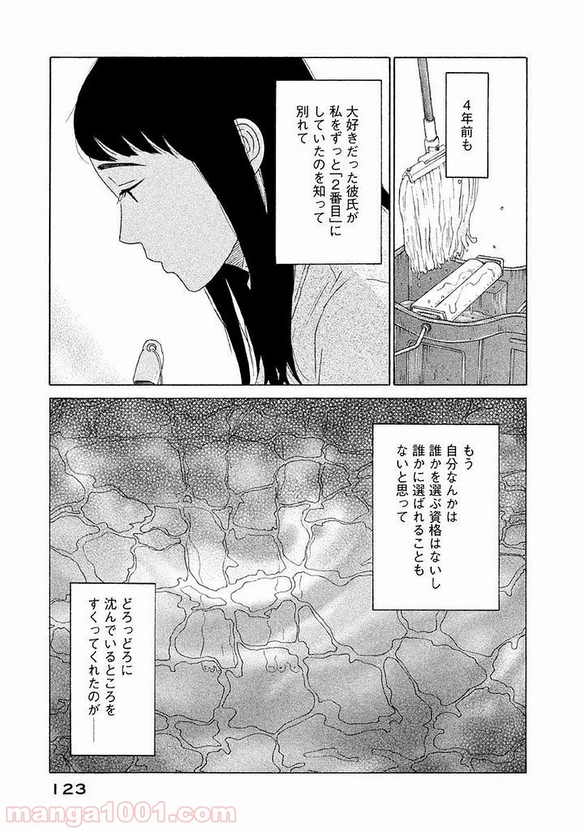 恋のツキ 第5話 - Page 6