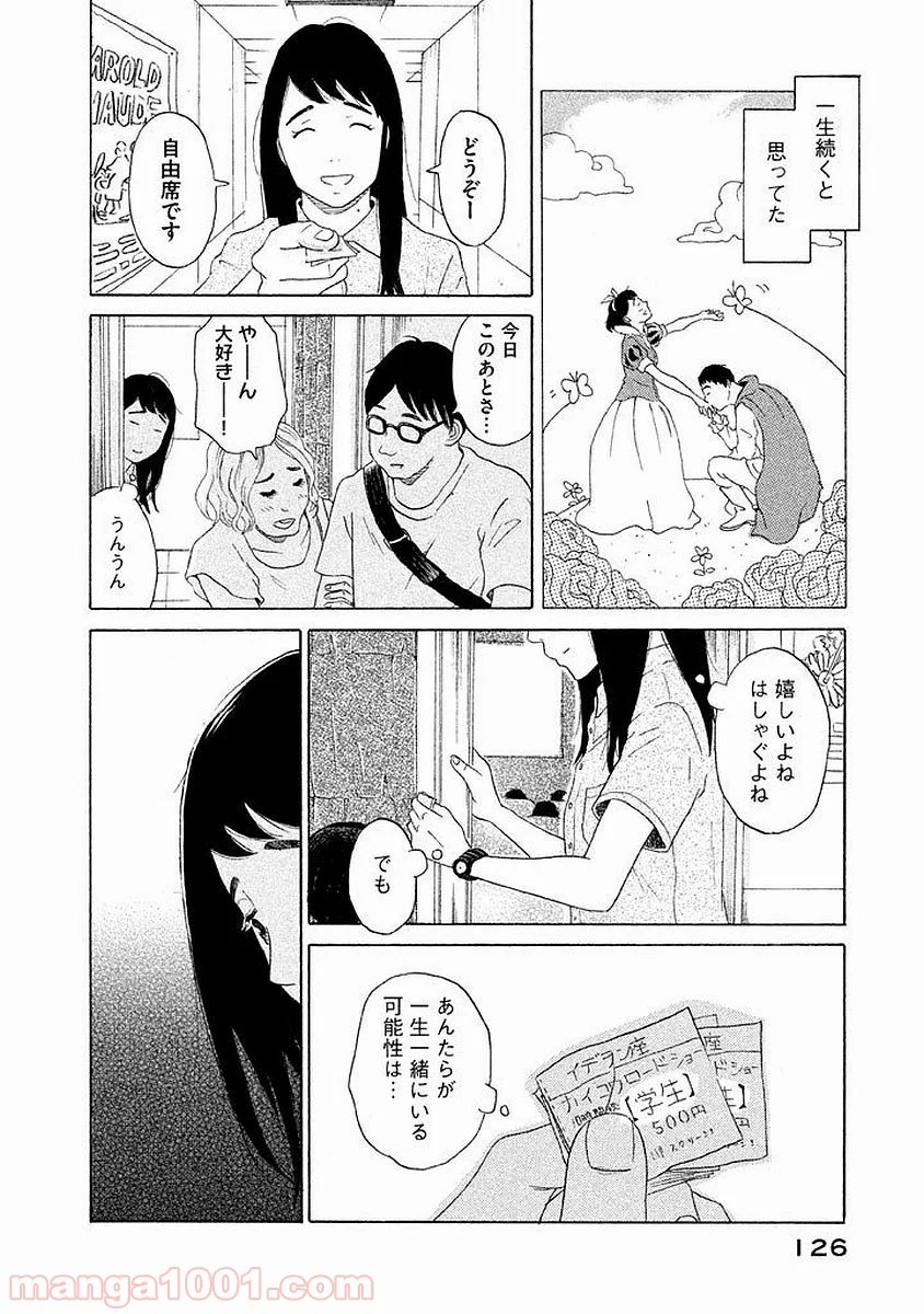 恋のツキ 第5話 - Page 9