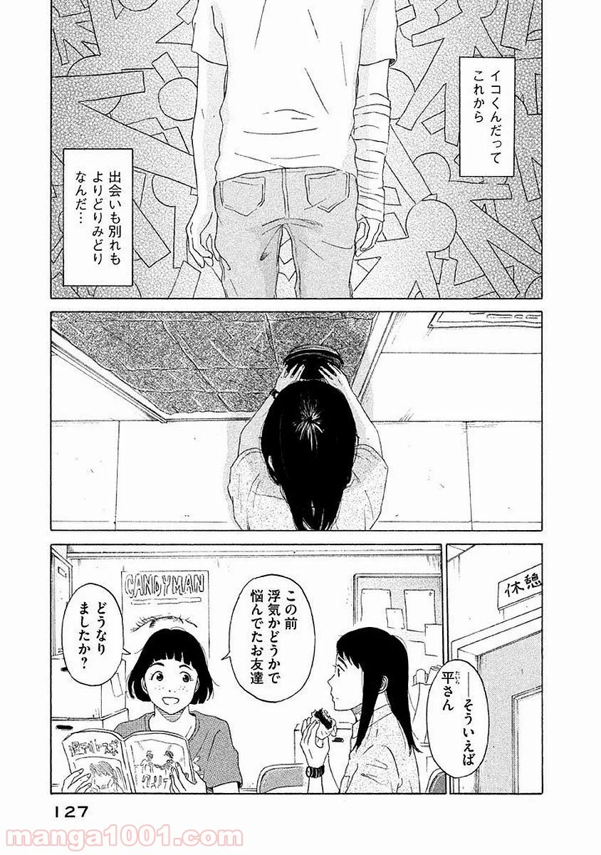 恋のツキ 第5話 - Page 10