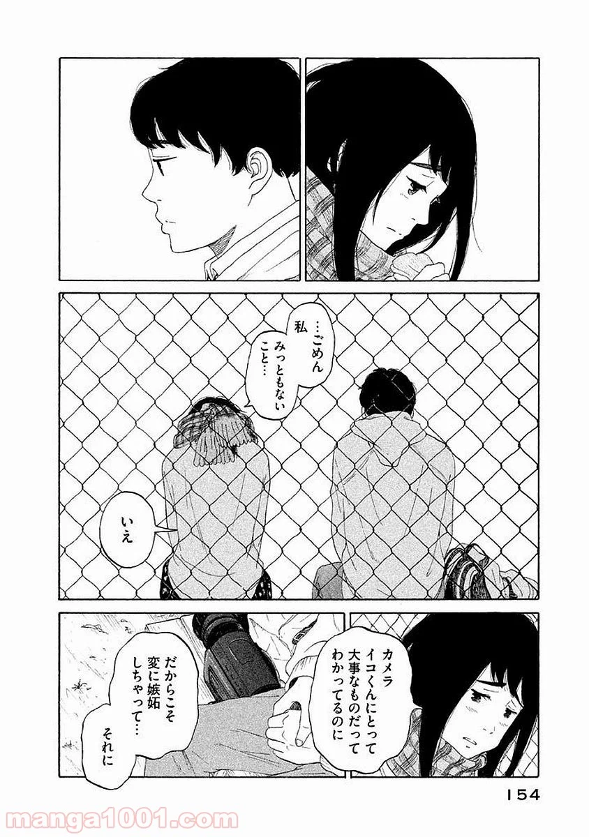 恋のツキ 第16話 - Page 2