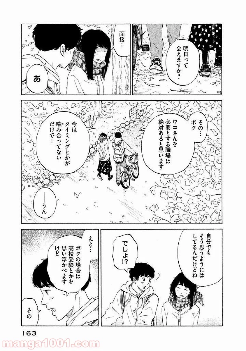 恋のツキ 第16話 - Page 11