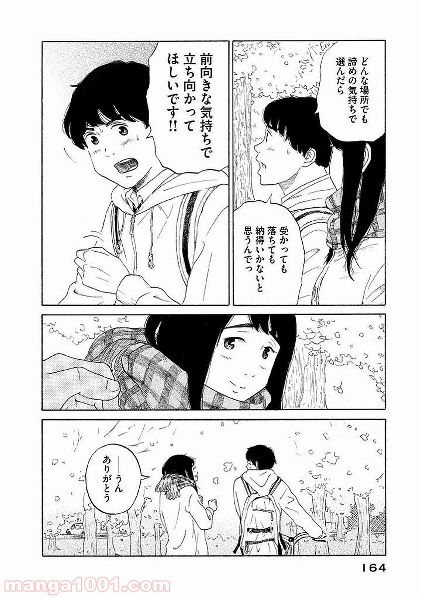 恋のツキ 第16話 - Page 12