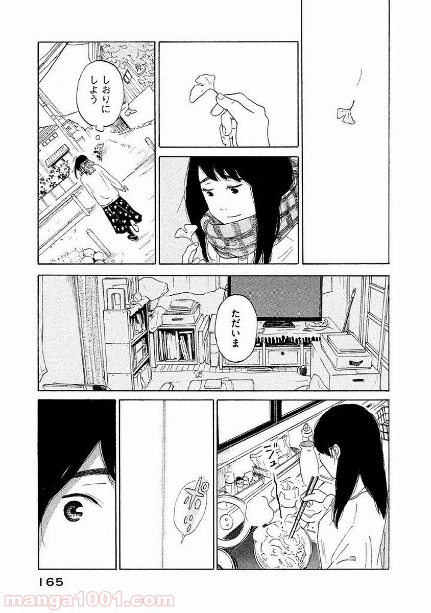 恋のツキ 第16話 - Page 13