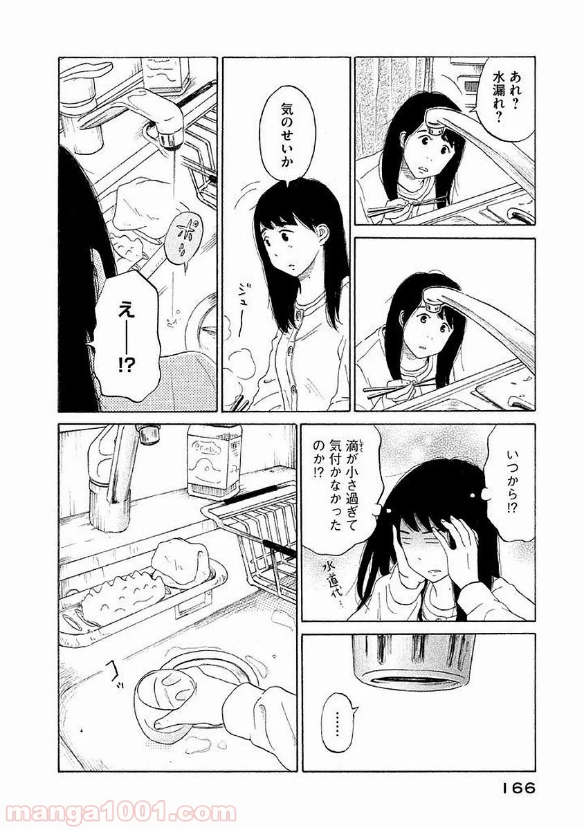 恋のツキ 第16話 - Page 14