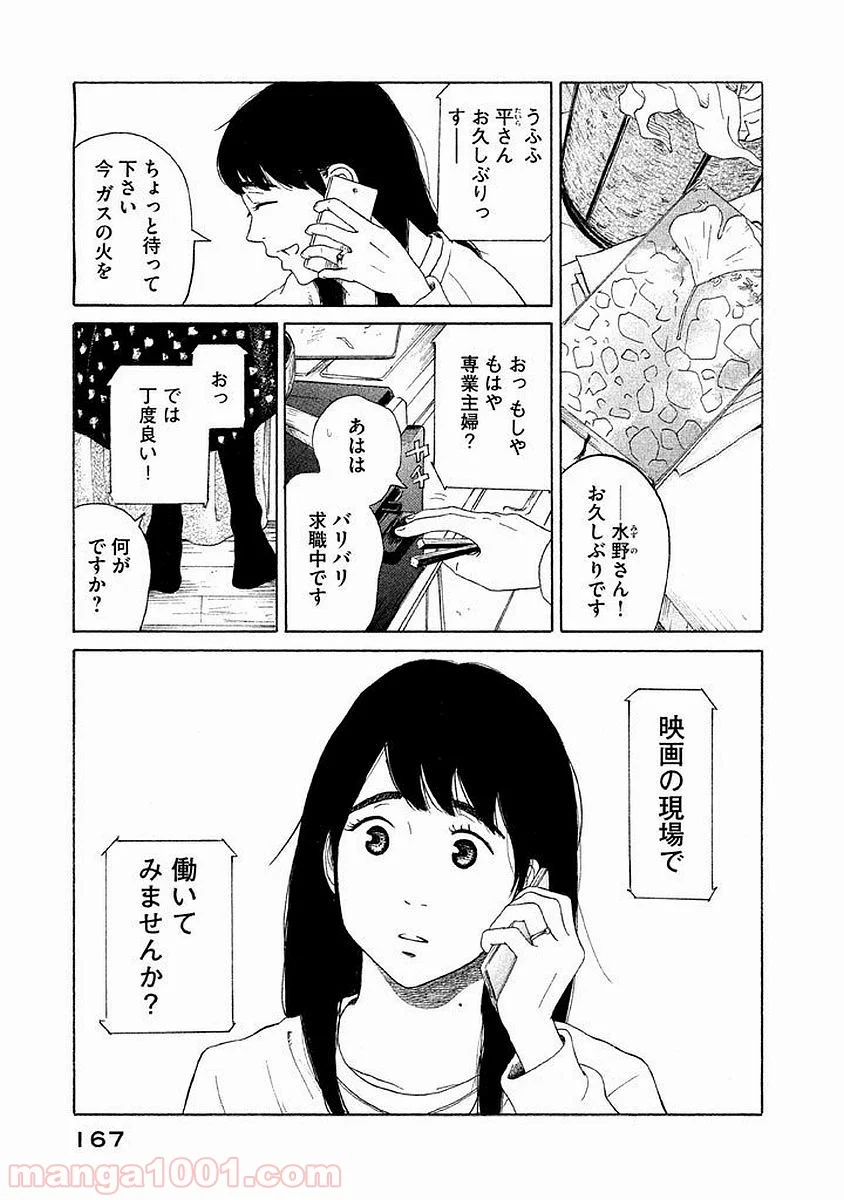 恋のツキ 第16話 - Page 15