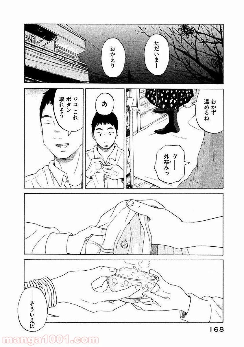 恋のツキ 第16話 - Page 16