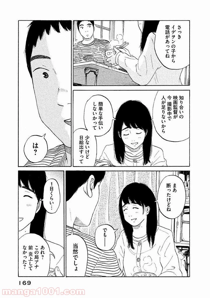 恋のツキ 第16話 - Page 17