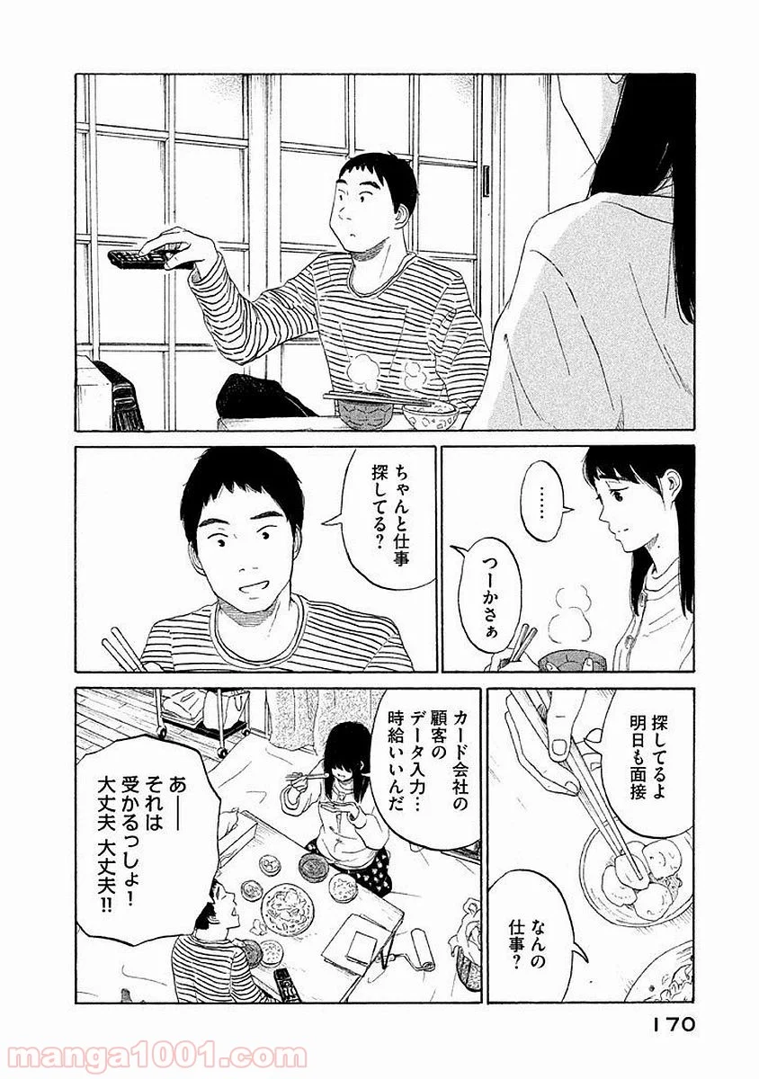 恋のツキ 第16話 - Page 18