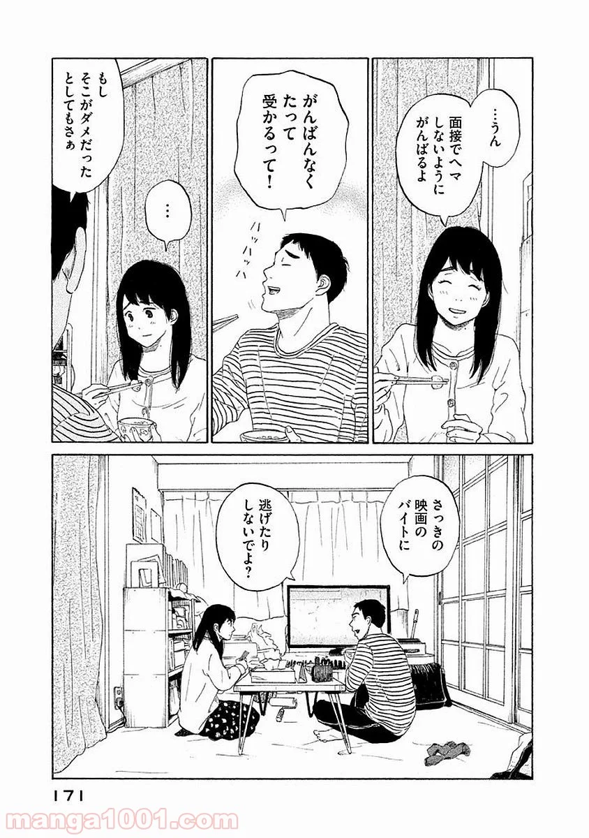 恋のツキ 第16話 - Page 19