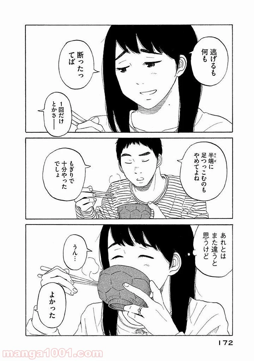 恋のツキ 第16話 - Page 20