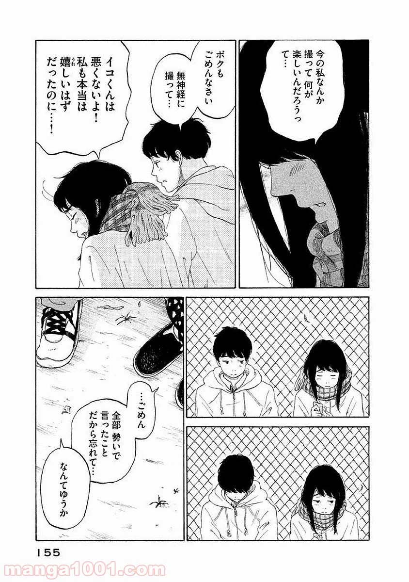 恋のツキ 第16話 - Page 3