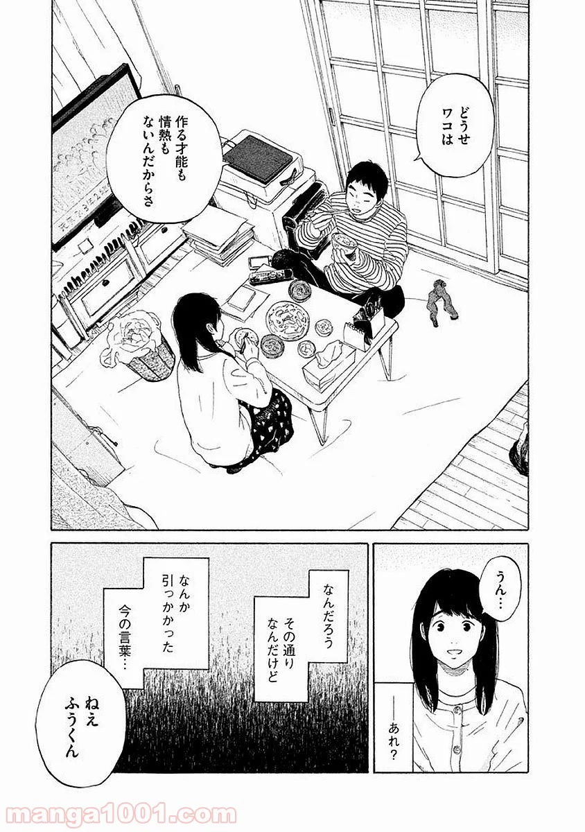 恋のツキ 第16話 - Page 21