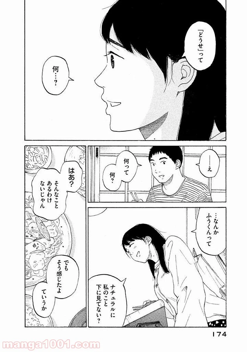 恋のツキ 第16話 - Page 22