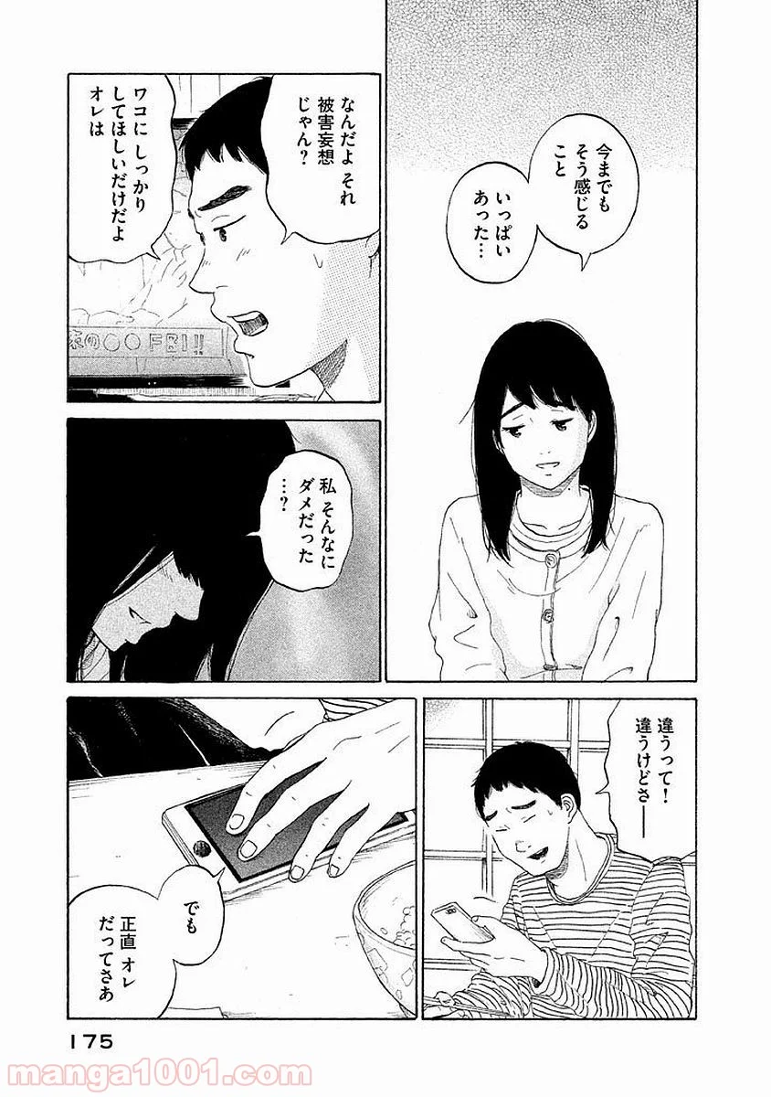 恋のツキ 第16話 - Page 23